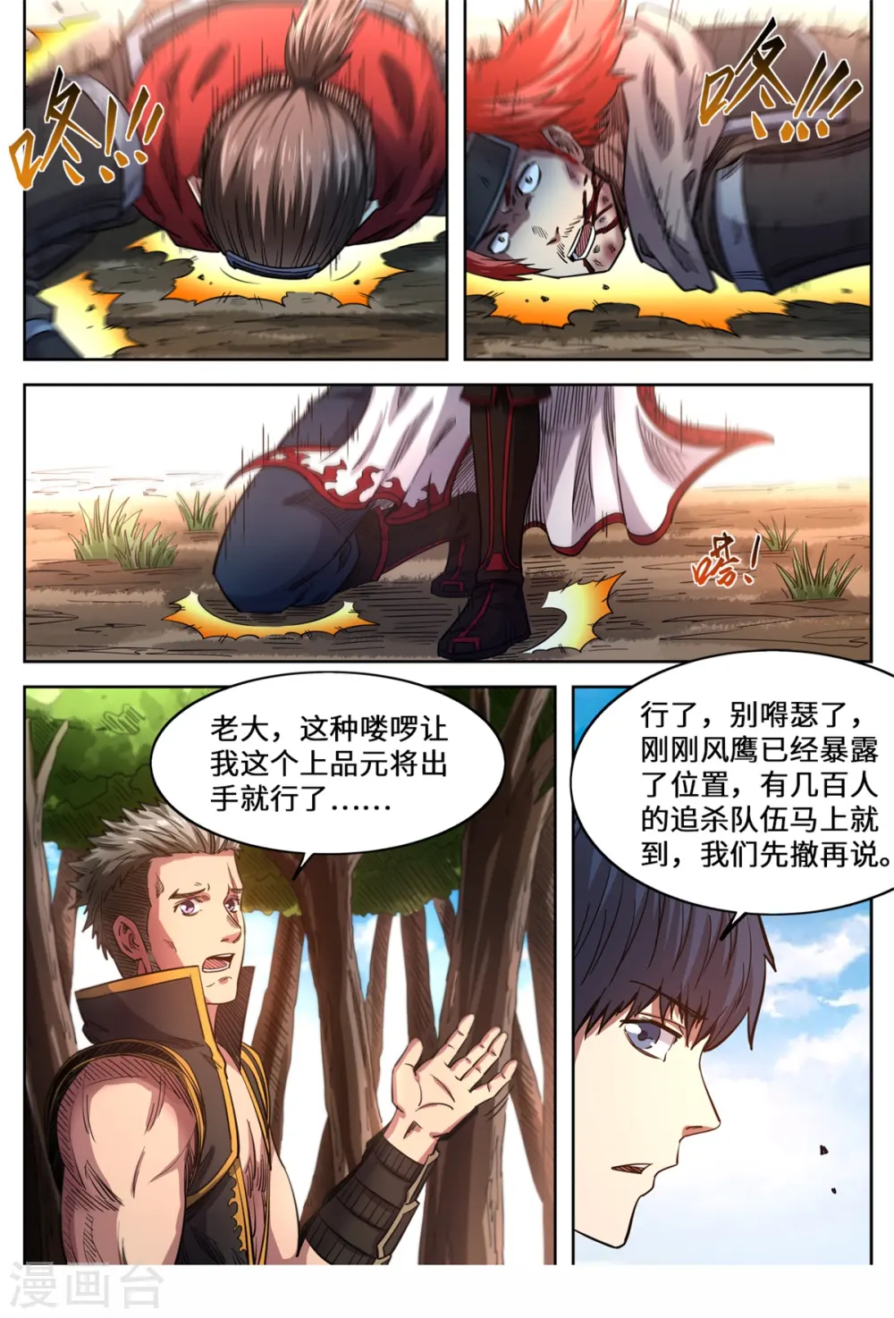 第154话 走错了啊！5