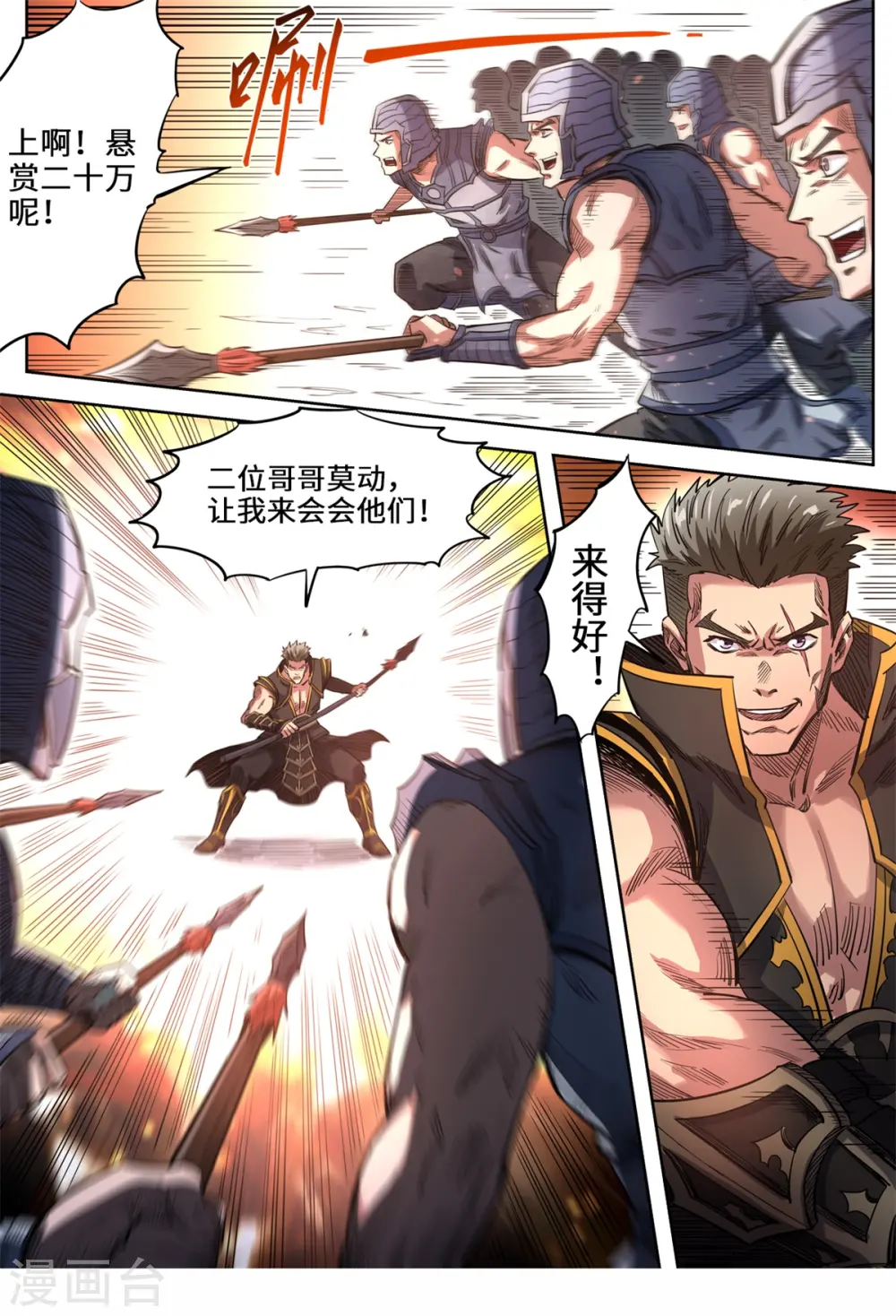 第151话 被通缉了5