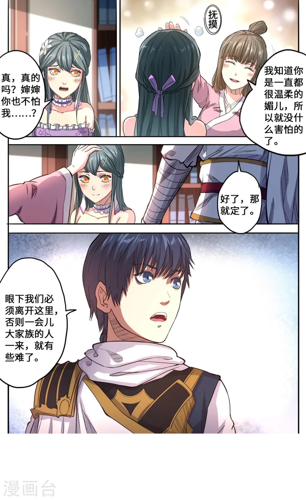 第167话 是妖又如何6