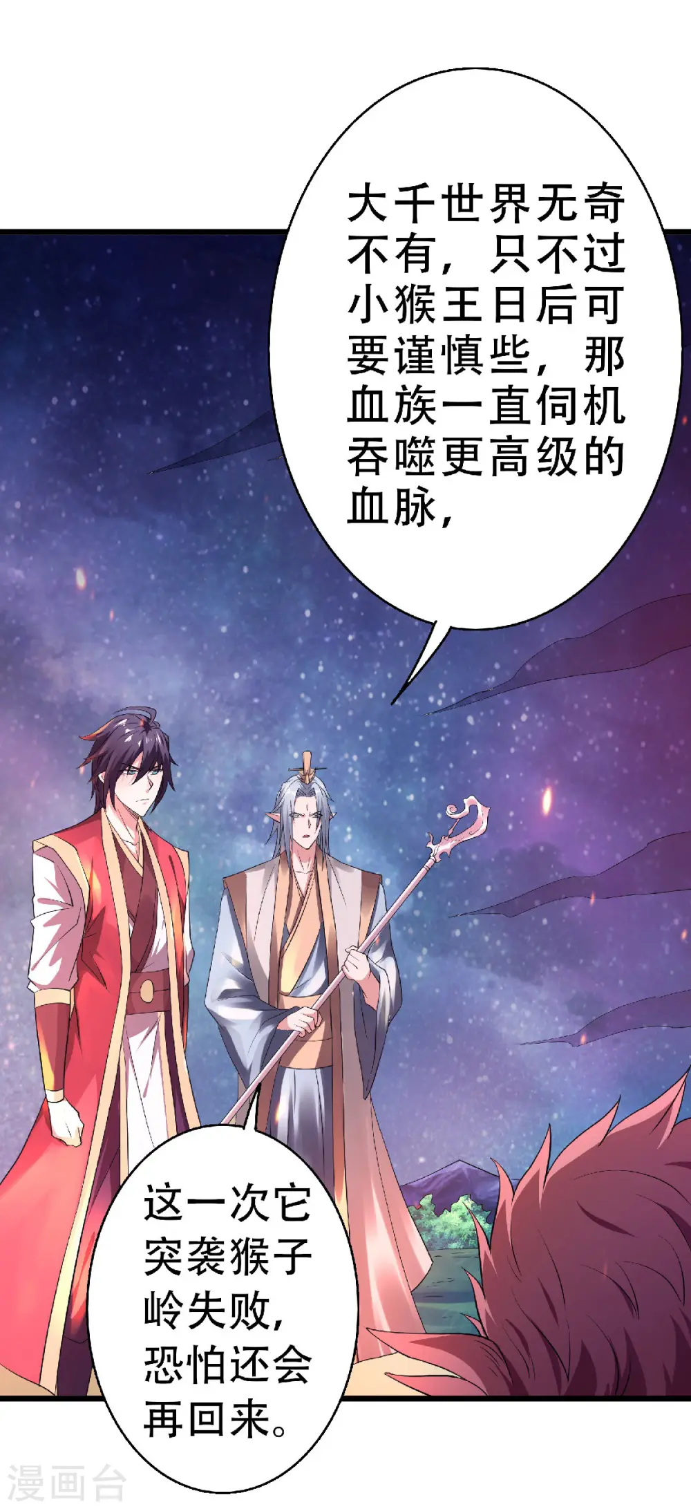 第二季第67话 血族怪物被生擒？17