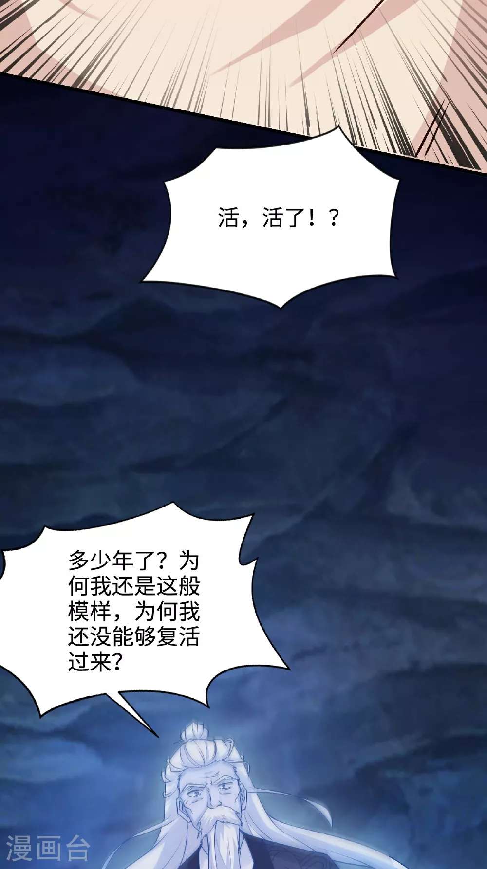 第2季第122话 复活的皇者！50