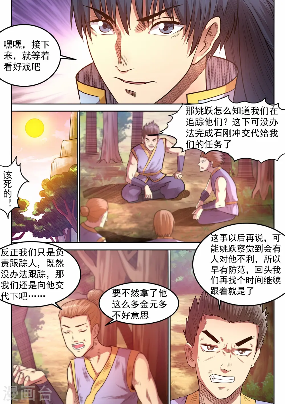 第72话 跟他们耍耍8