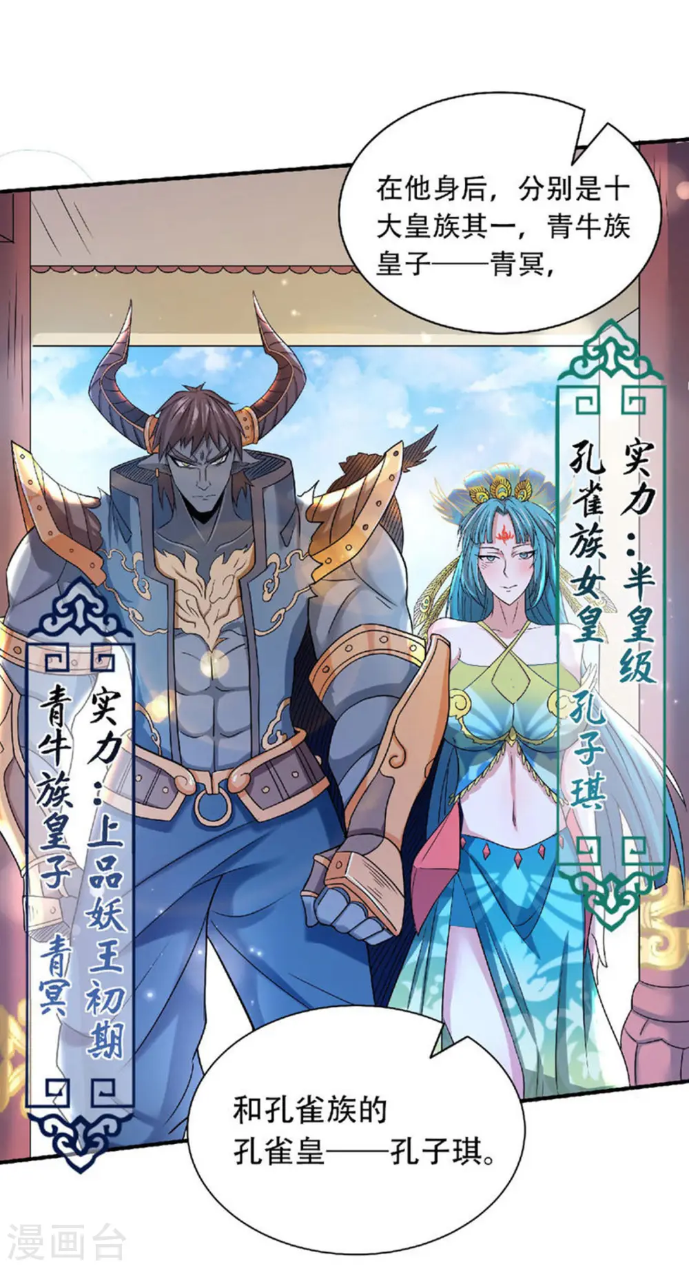 第二季第81话 各大皇族登场14