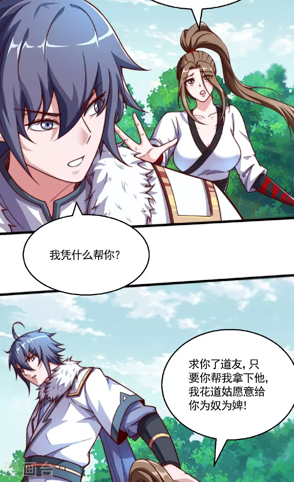 第2季第126话 黄花闺女20