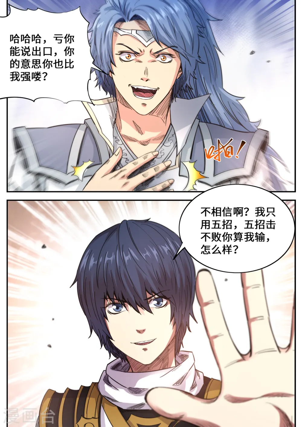 第179话 姚跃vs雪冥8