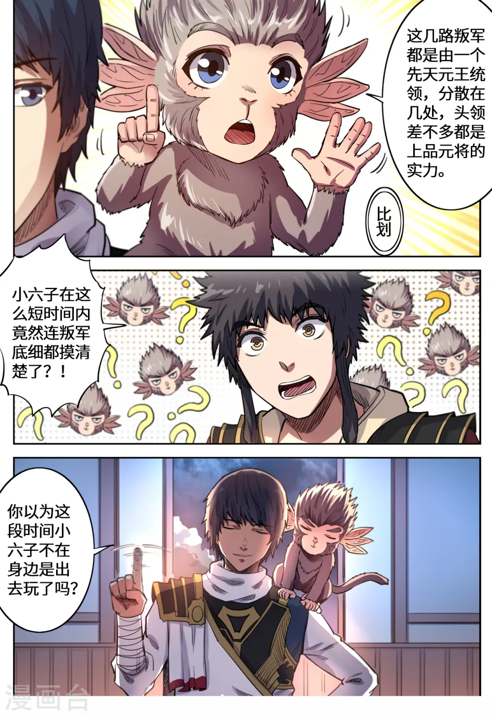 第138话 磨炼意志6