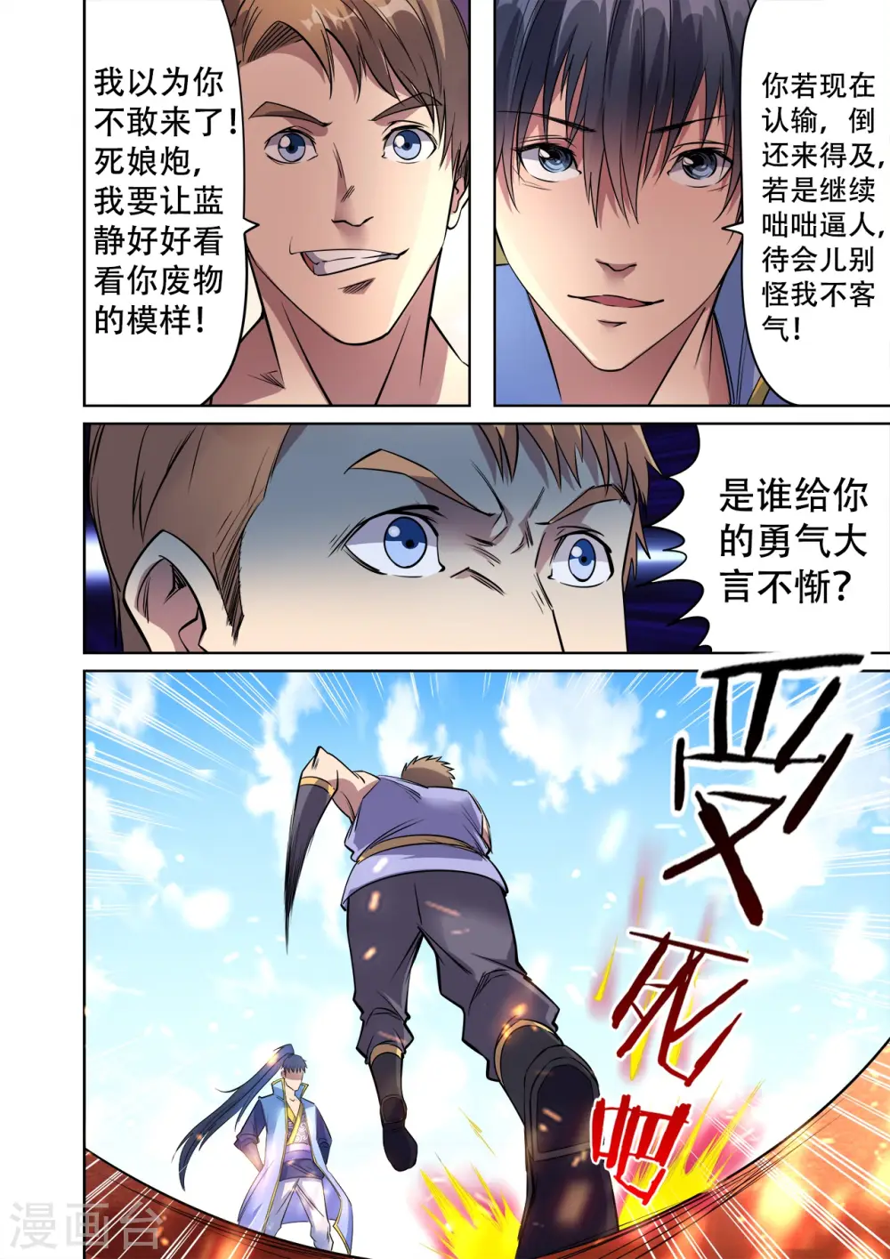 第40话 一个女人引发的决斗7