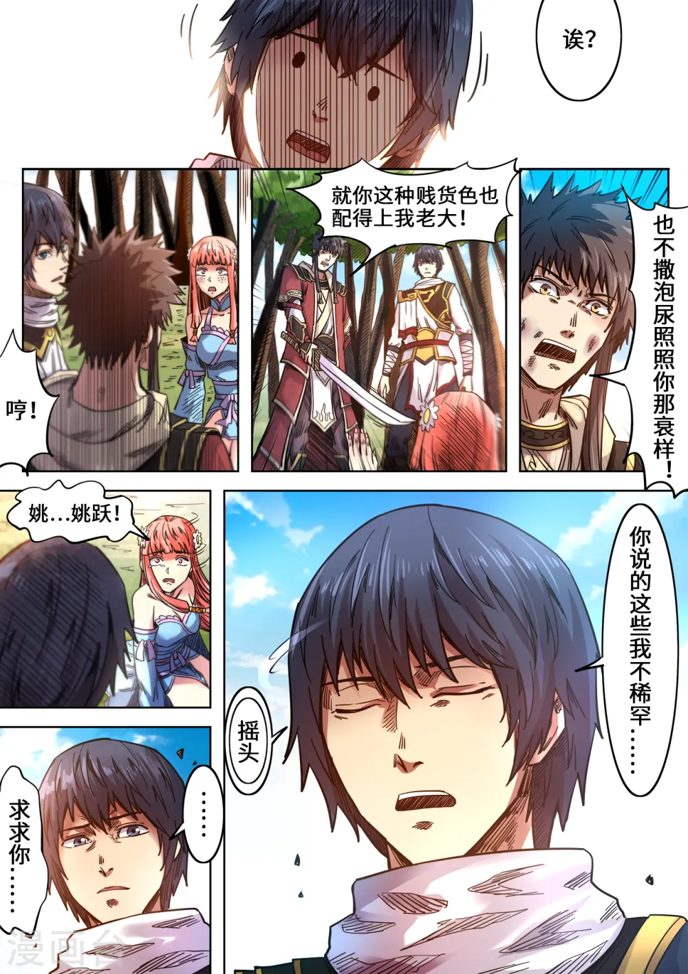 第99话 因果报应1