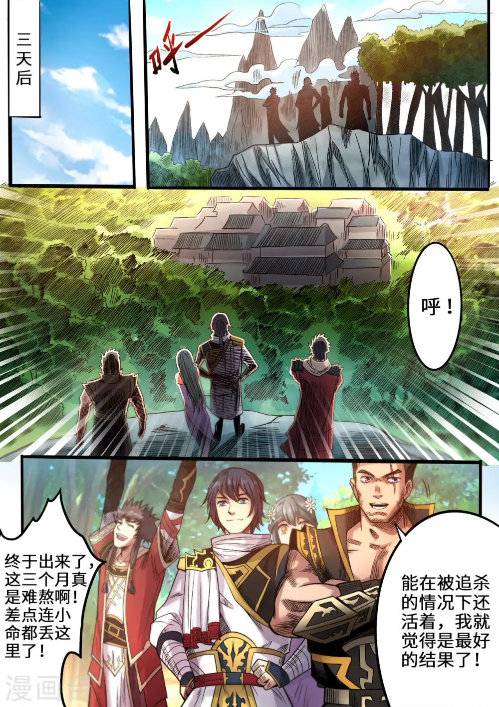 第100话 棒打鸳鸯1