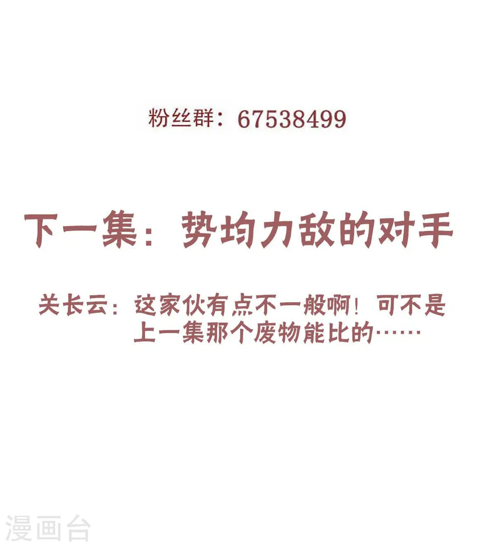 第二季第44话 关二哥的骚操作37