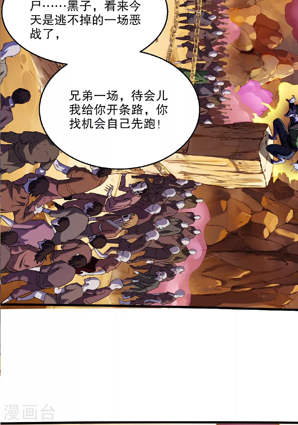 第2季第119话 小黑化形激战皇尸体33