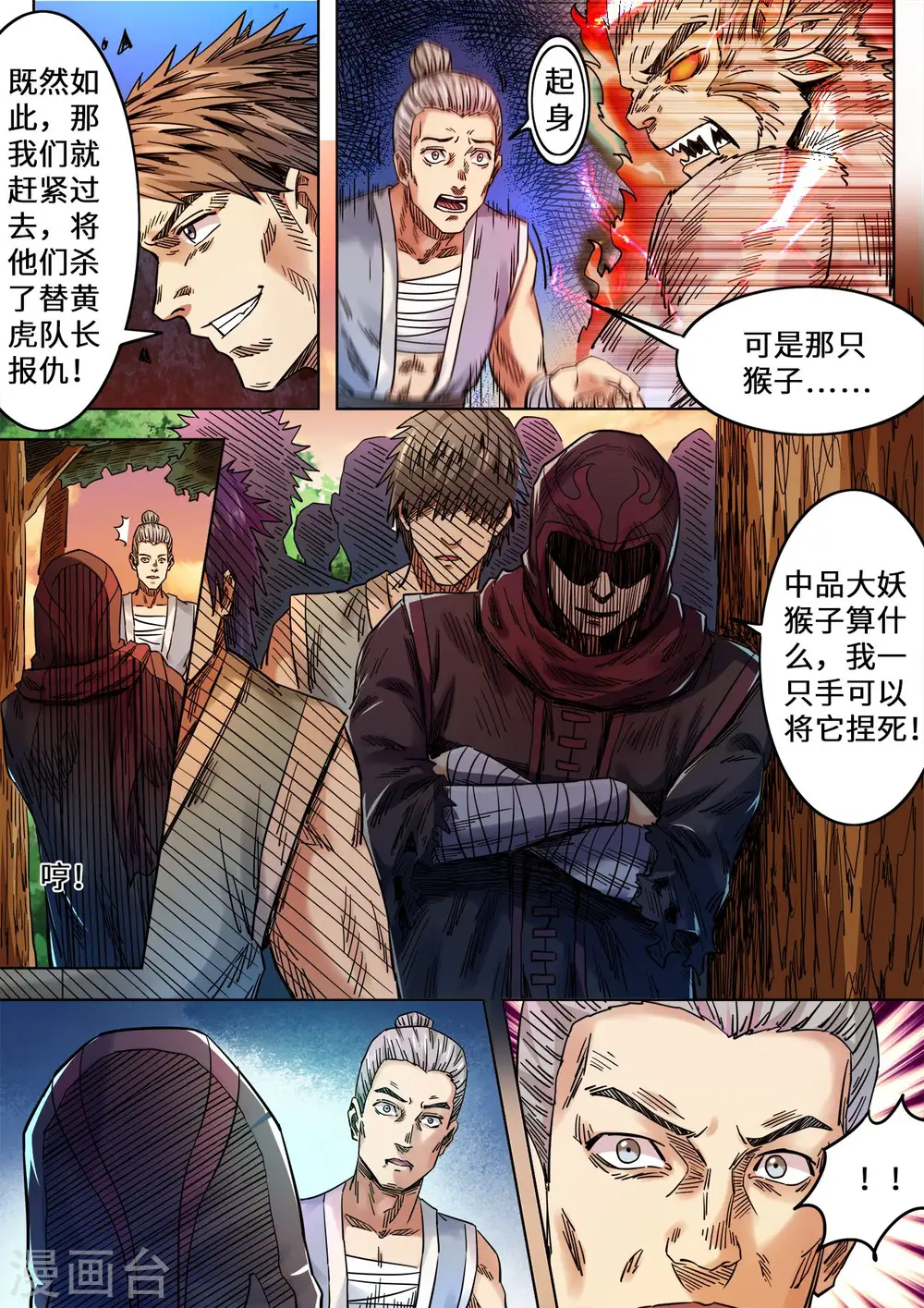 第81话 歃血真汉子2