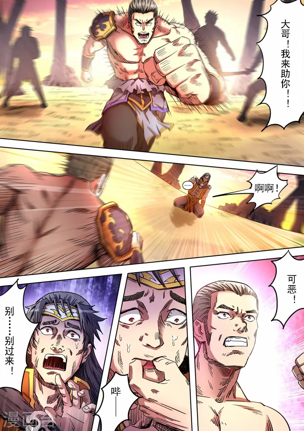 第79话 击败黄虎3