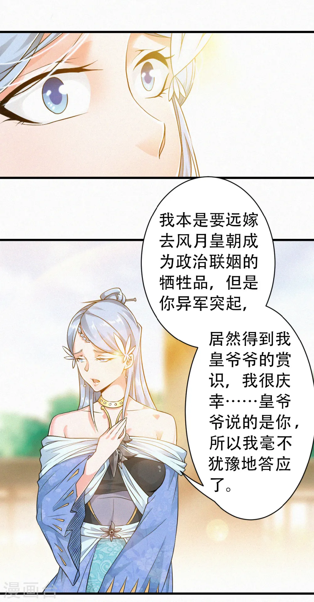 第二季第38话 我拥美人入怀8