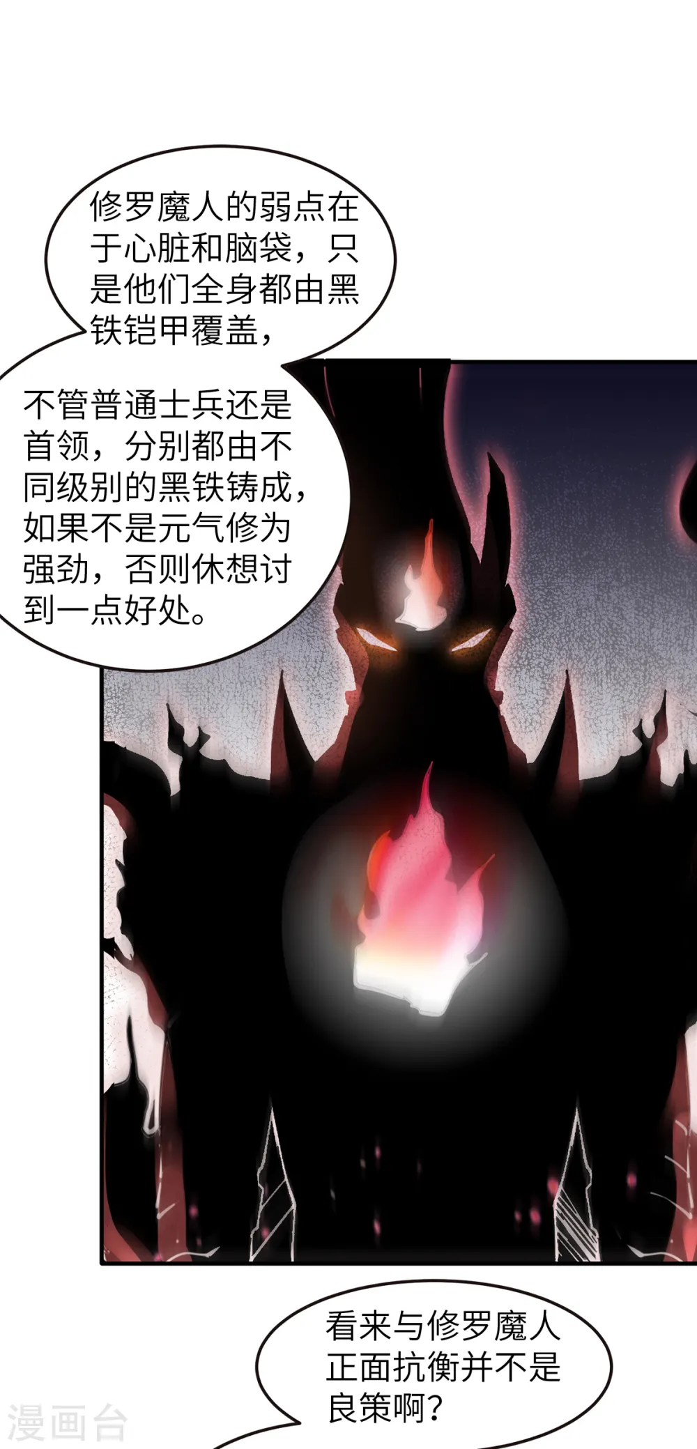 第二季第23话 夜袭修罗魔人14