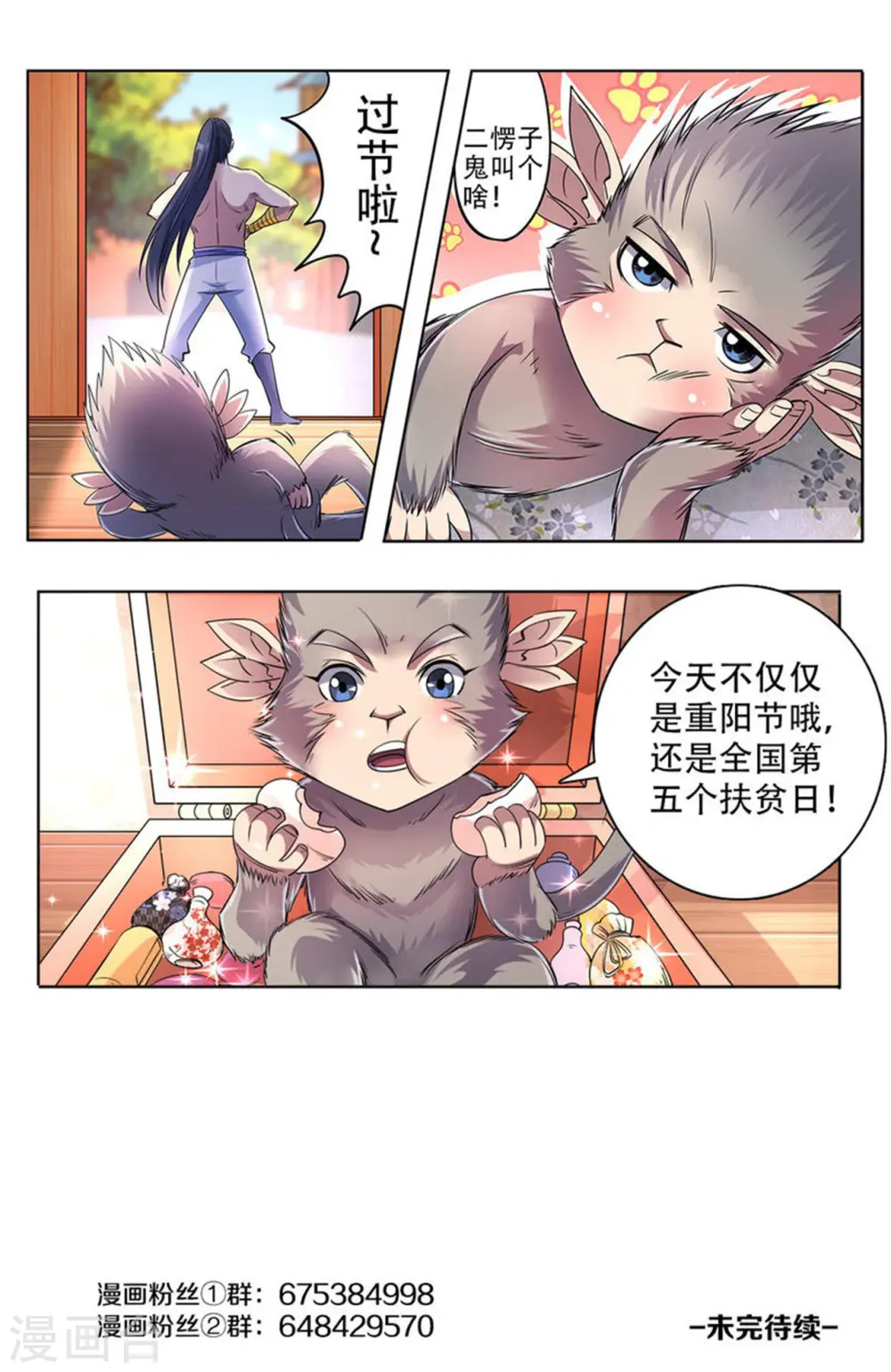 第39话 妖罡决的真面目12