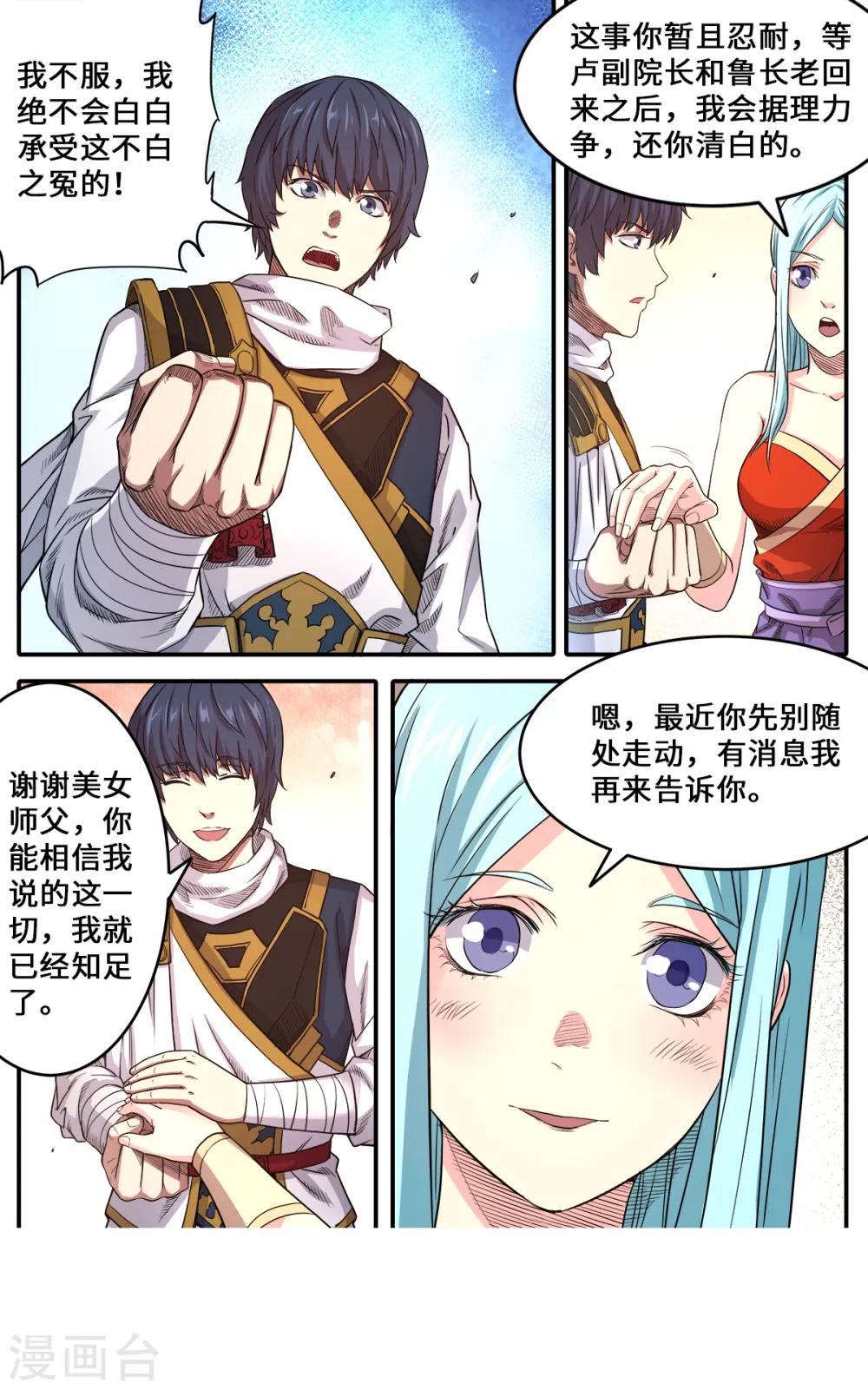 第172话 美女师父救命8