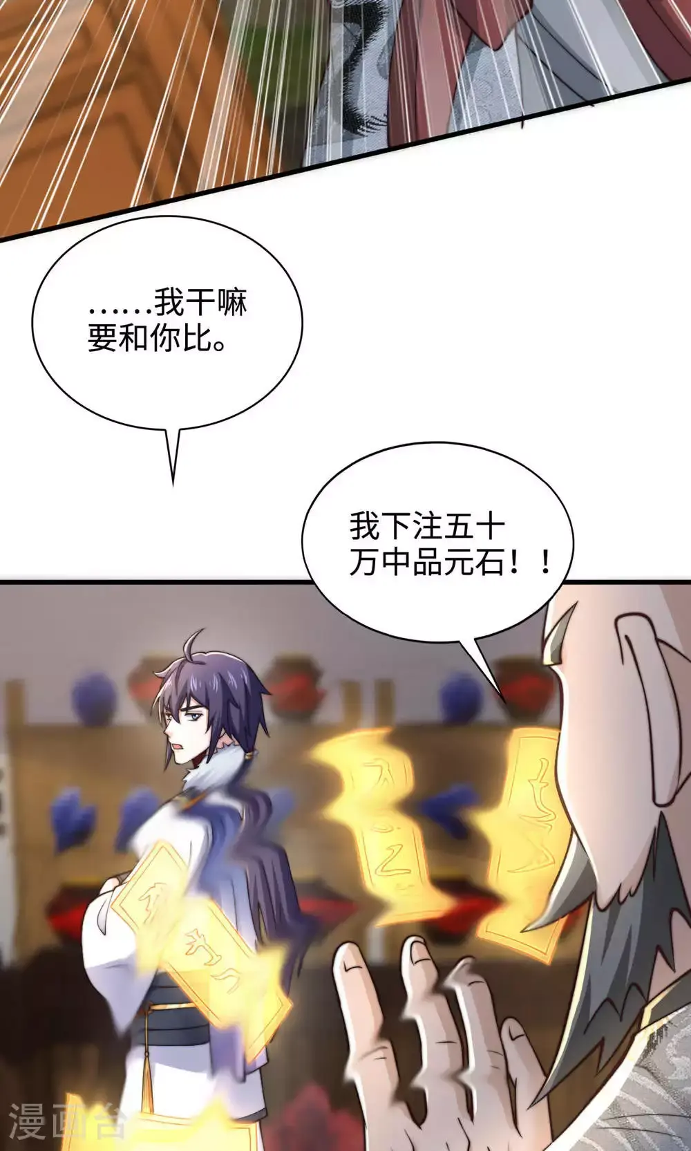 第2季第129话 就这也配叫帝级阵法38