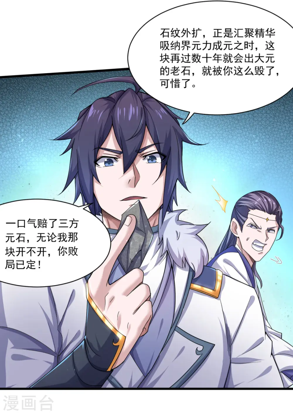第2季第110话 让你输个明白25
