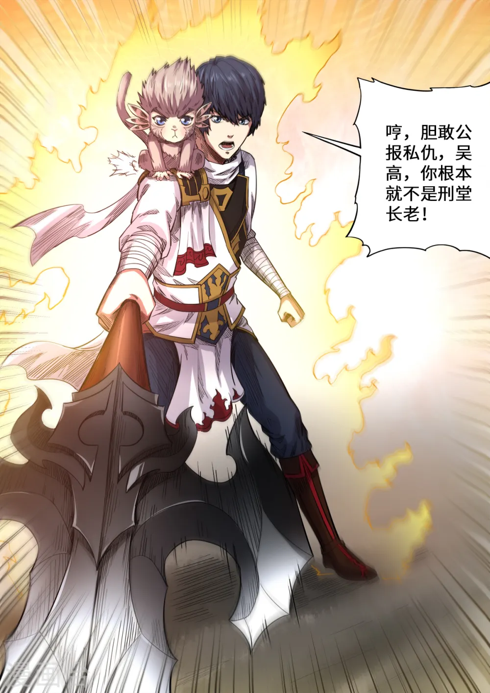 第170话 刑堂审问11