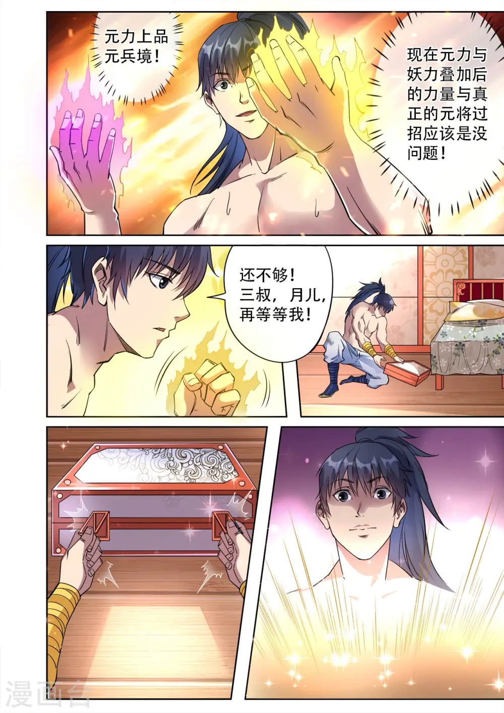 第39话 妖罡决的真面目5
