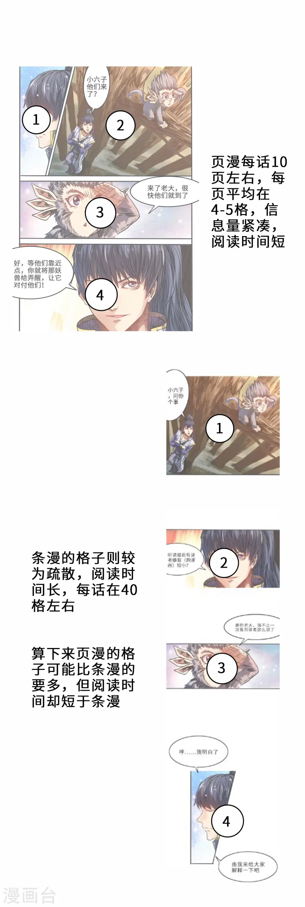 第84话 诱敌深入13