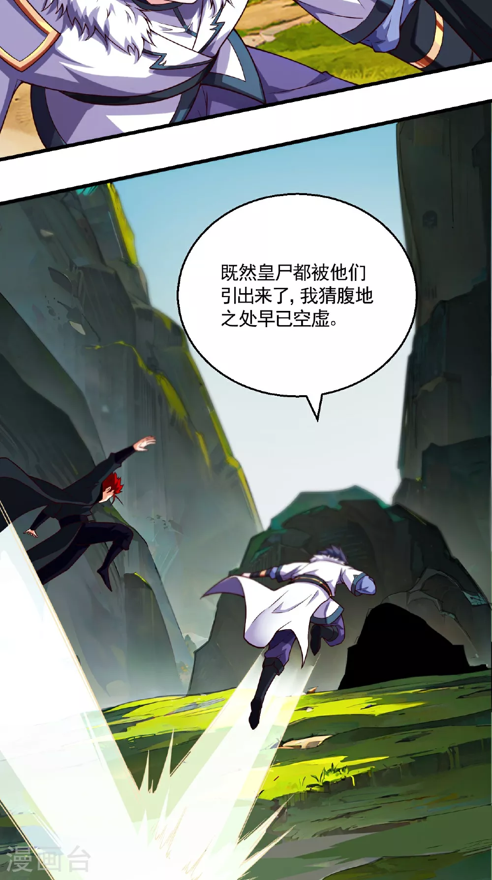 第2季第121话 幽冥之眼！38