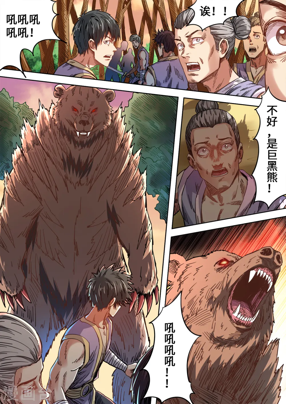第83话 两种妖血2