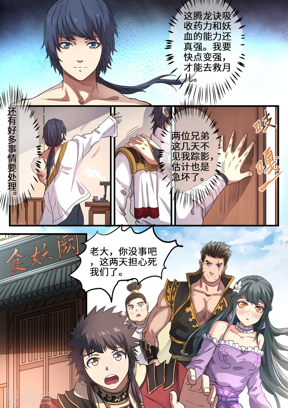 第113话 重整旗鼓9
