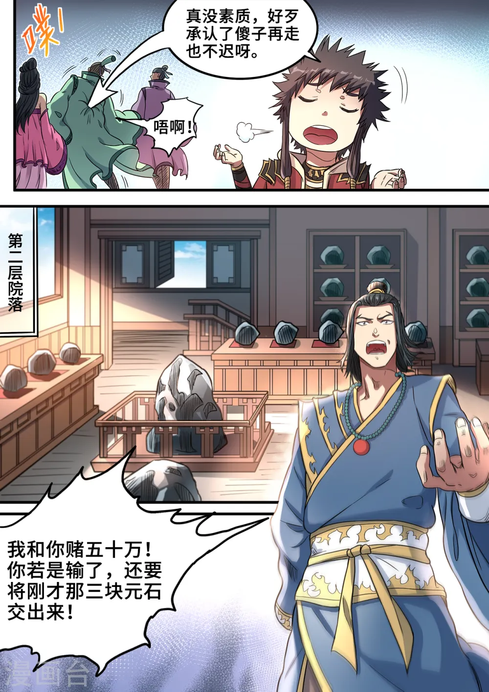 第117话 谁输谁傻子7