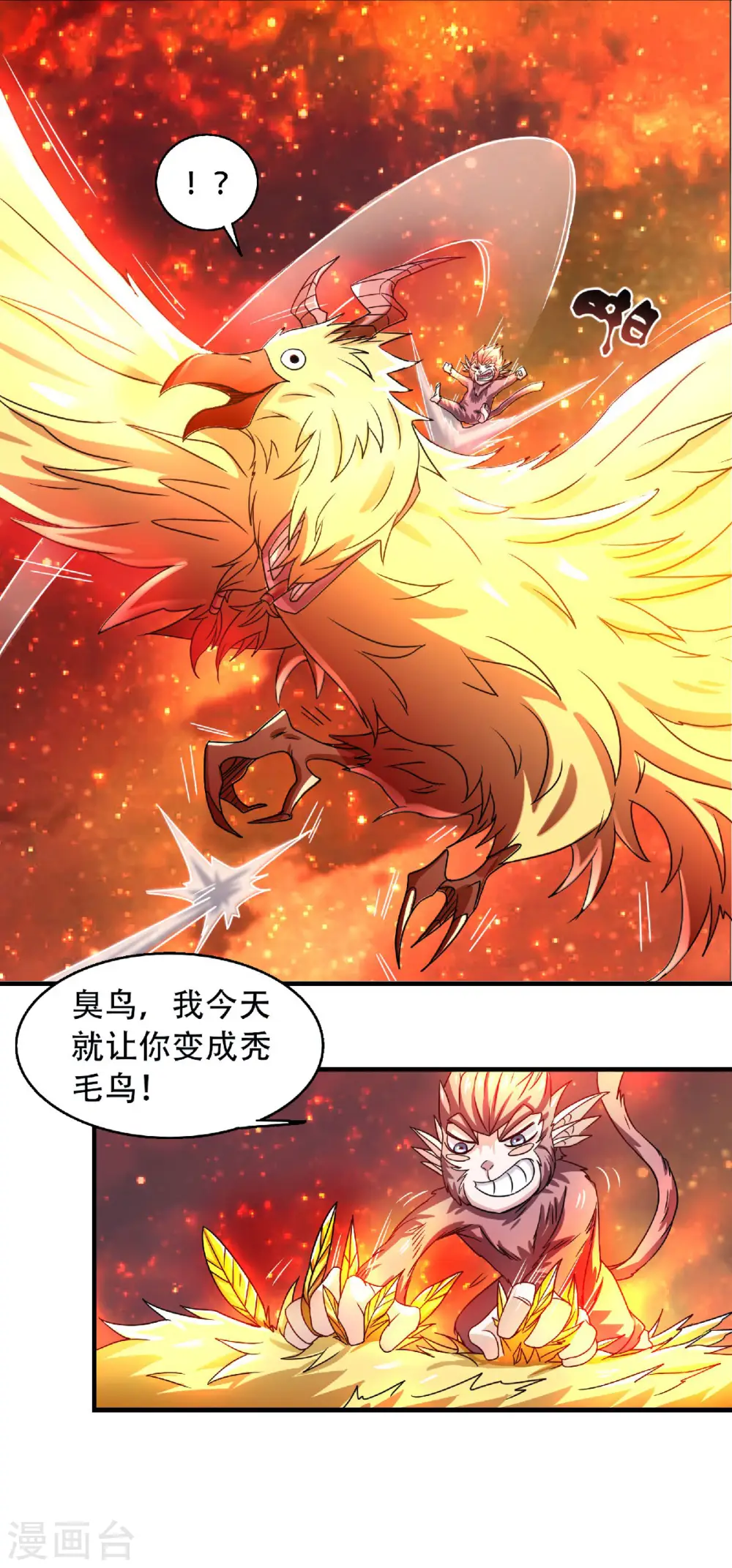 第二季第76话 谁才是天空霸主？11