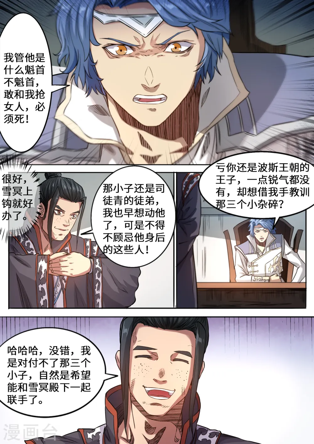 第131话 仇跃者联盟7