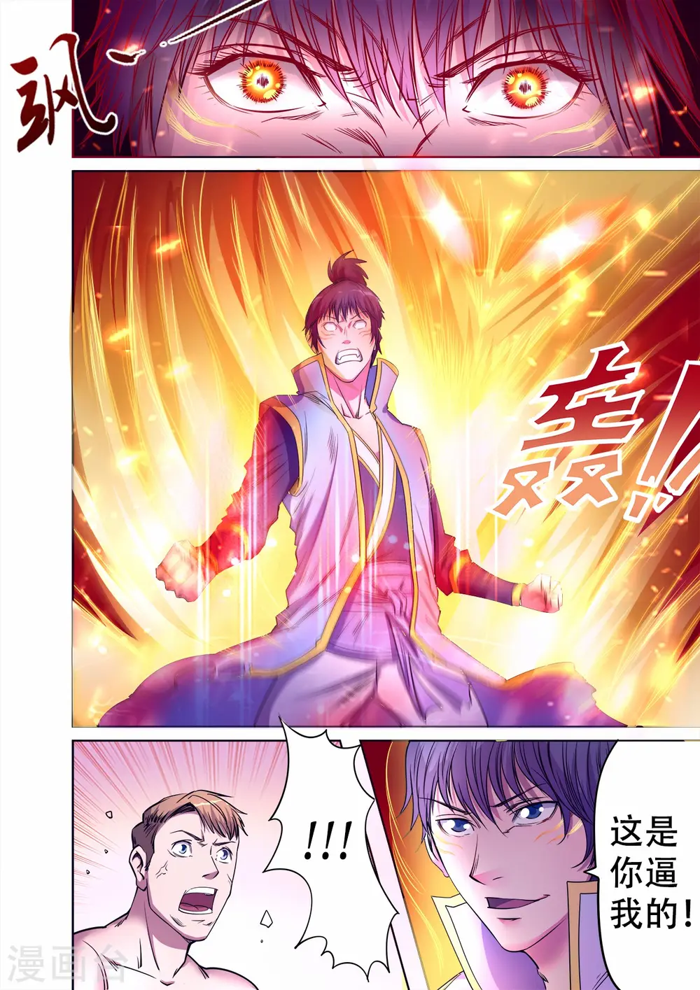 第43话 送你上天8