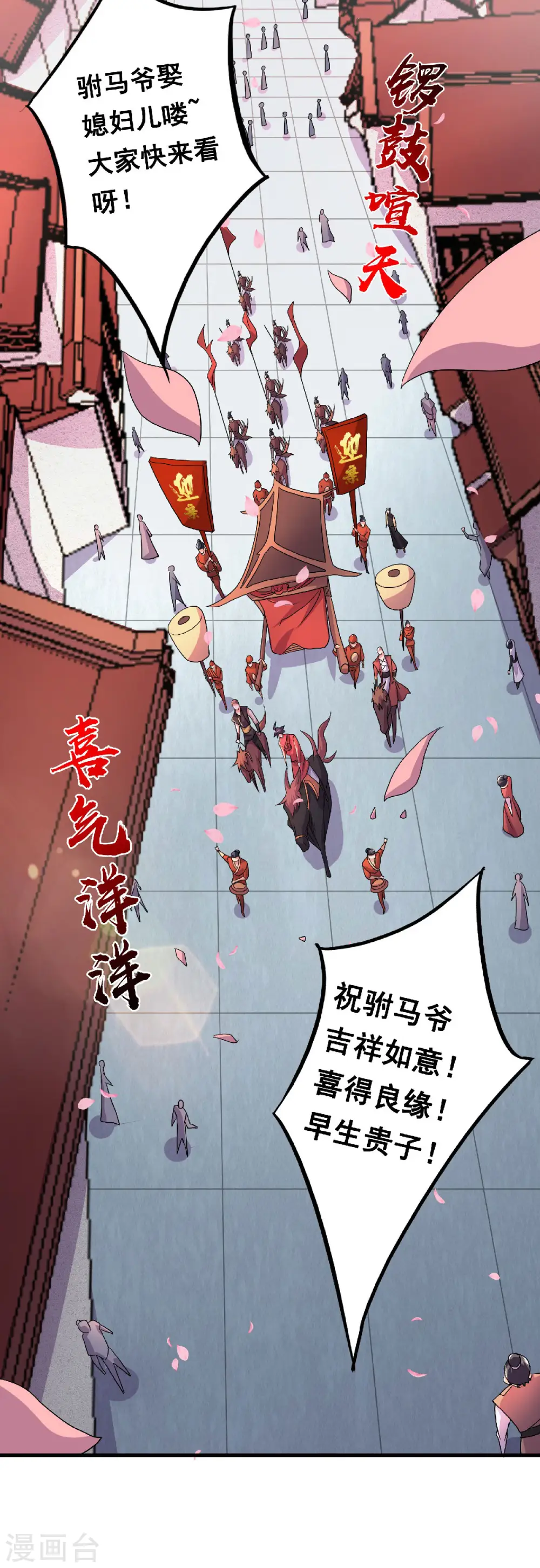 第二季第100话 驸马娶亲，满城相庆4