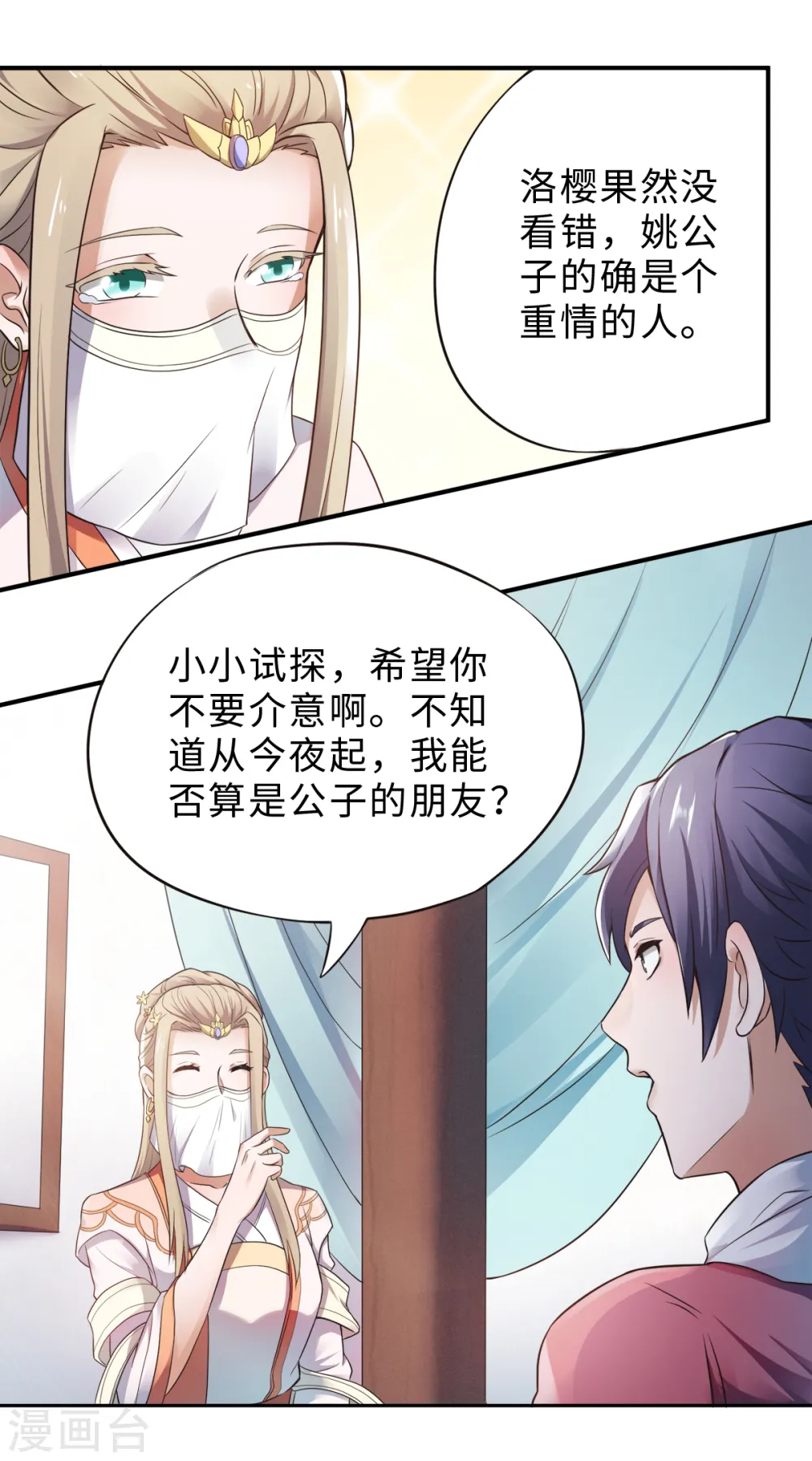 第二季第12话 你要记着姐姐我20
