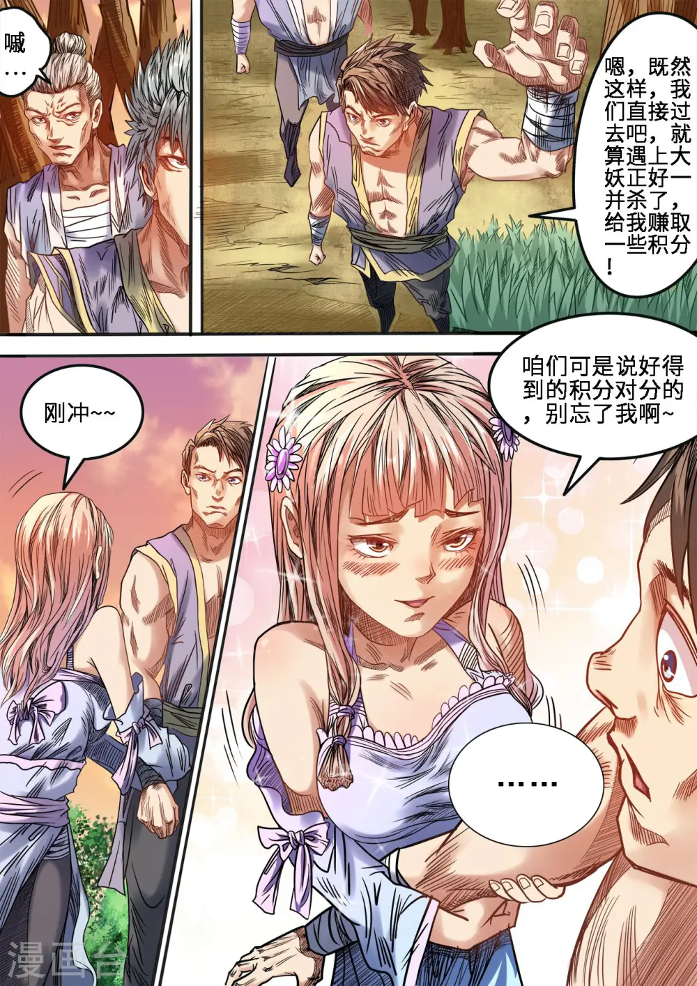 第82话 大妖的地盘8