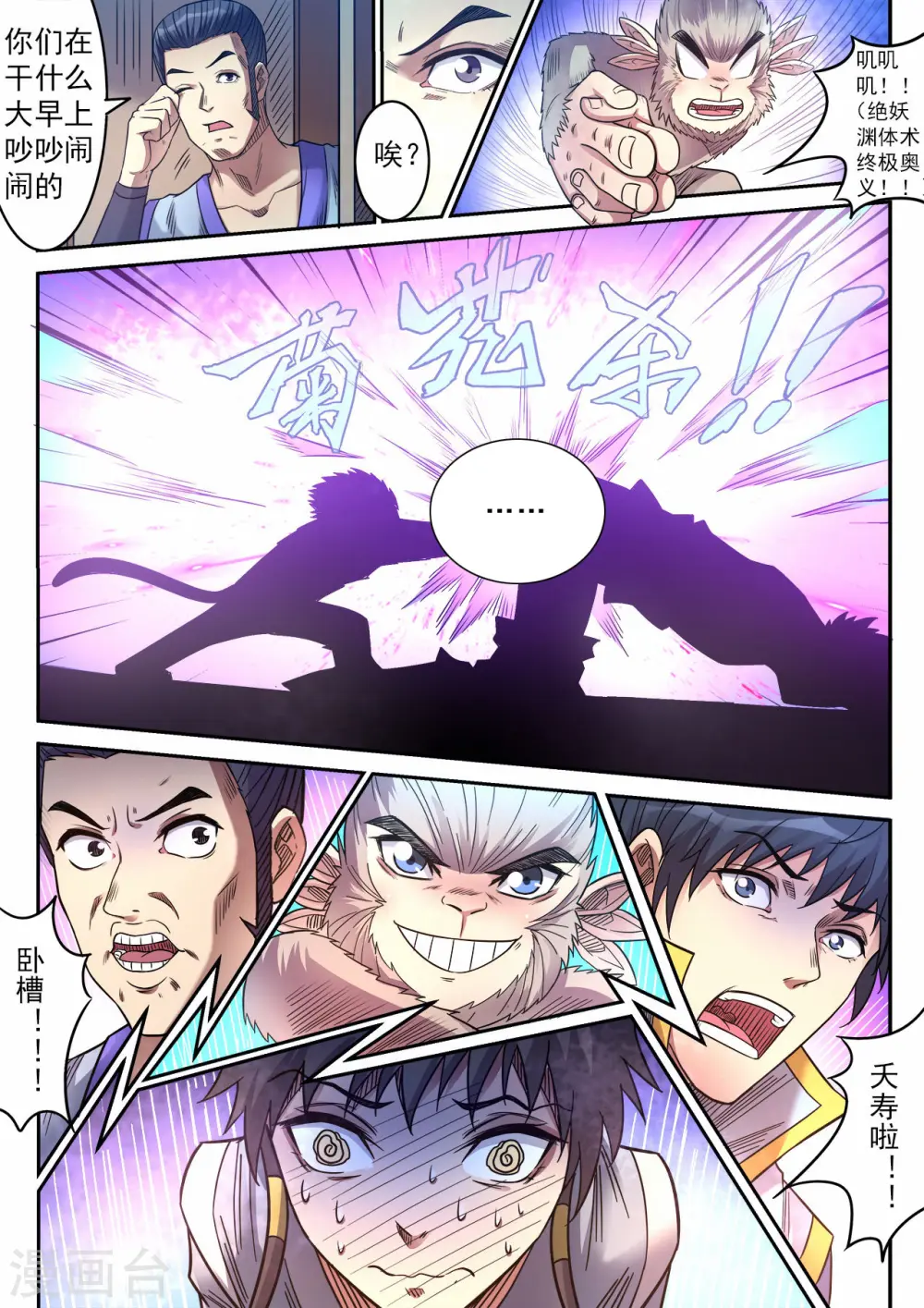 第70话 体术的终极奥义4