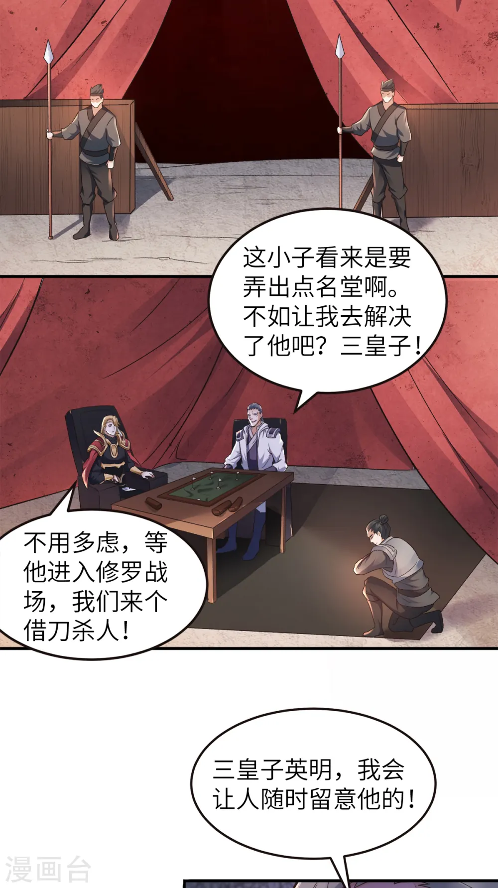 第二季第23话 夜袭修罗魔人5