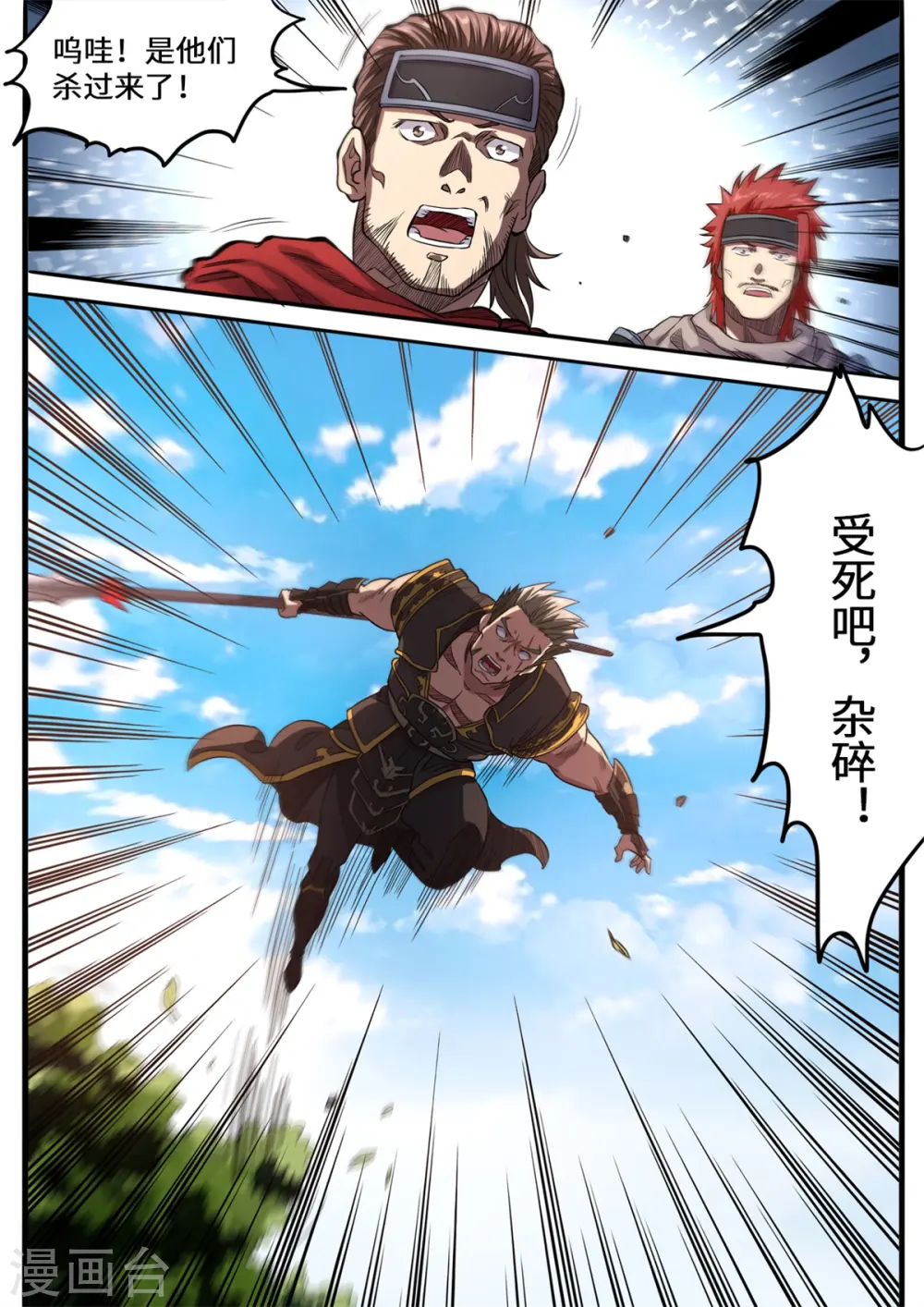第153话 上品元将的力量7