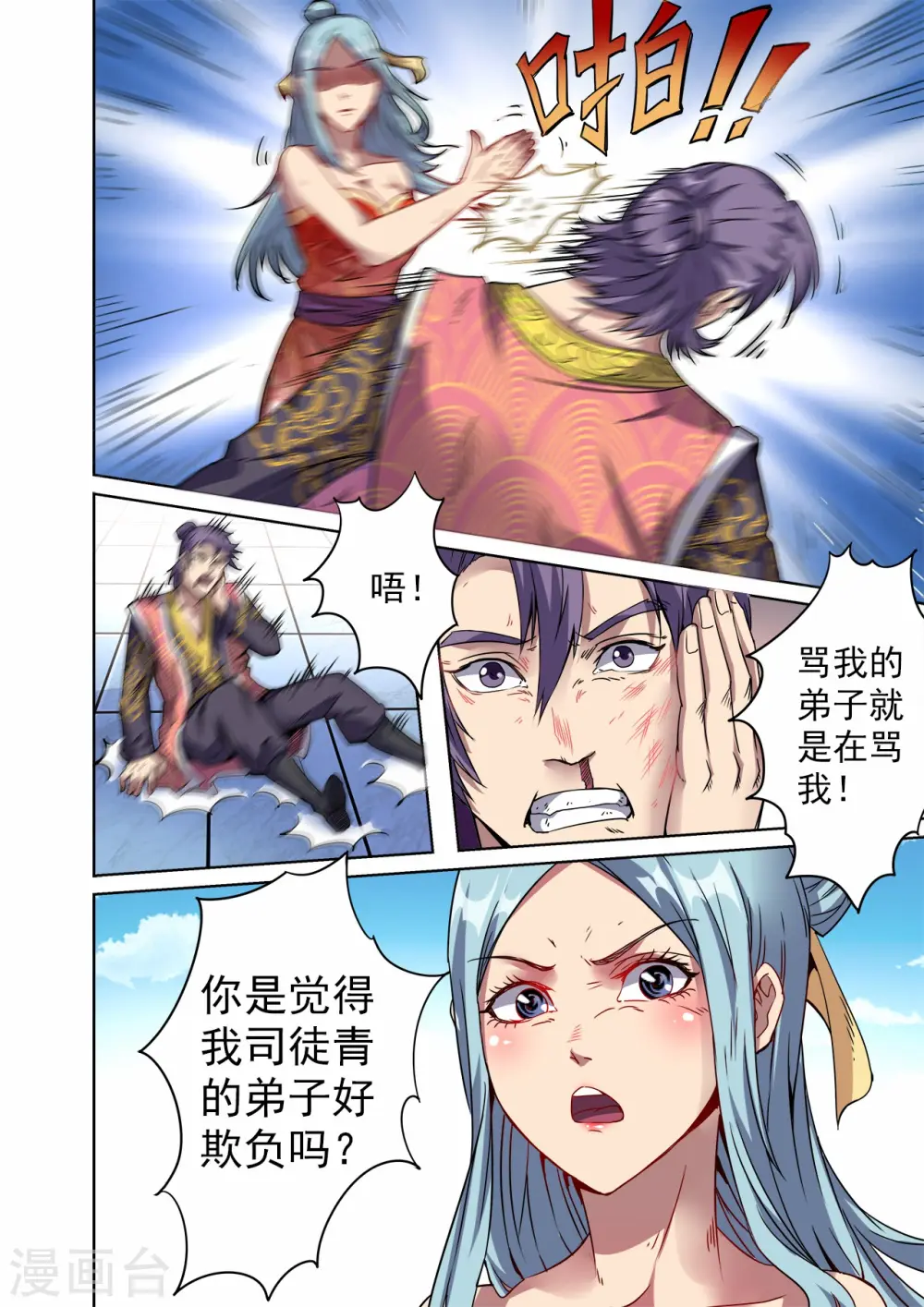 第45话 “英雄”救“美”3