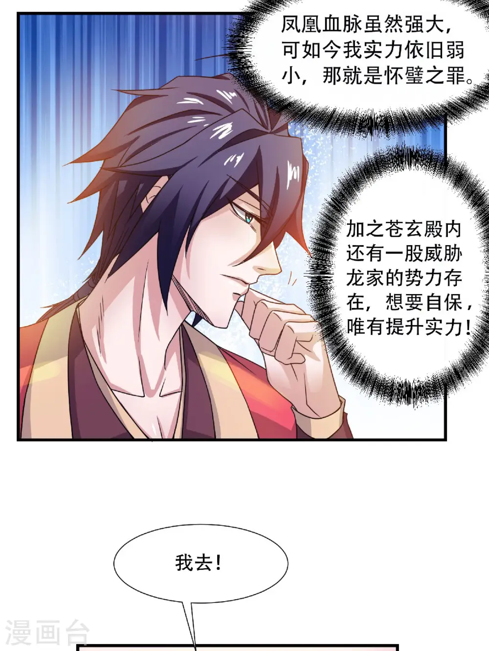 第二季第73话 凤凰祖脉，火域之地（一）19