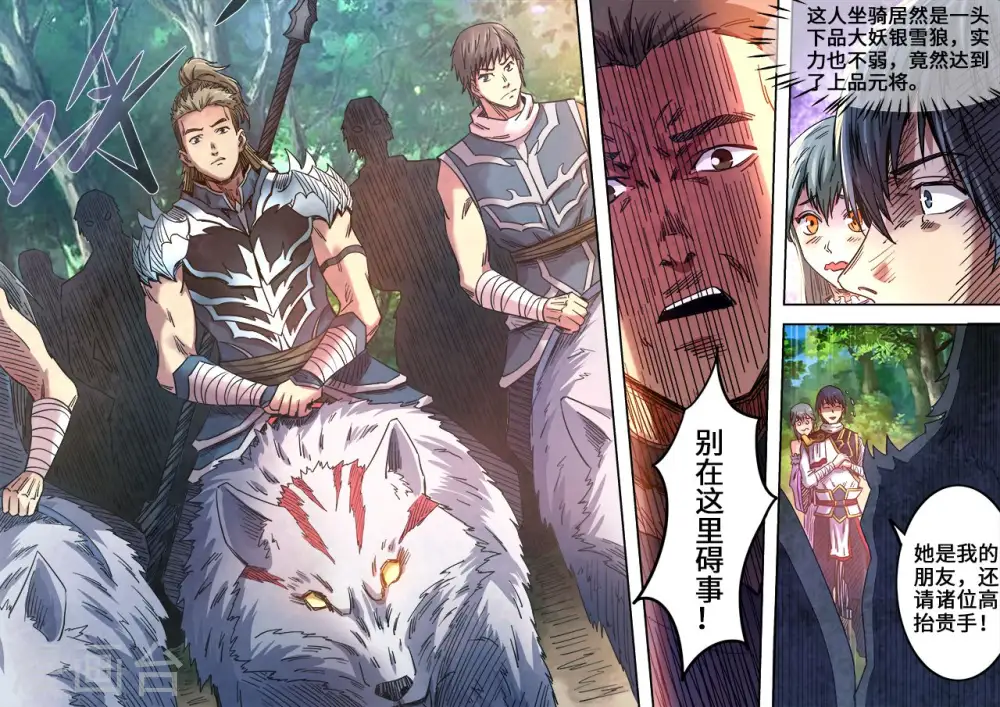 第91话 媚儿登场！9