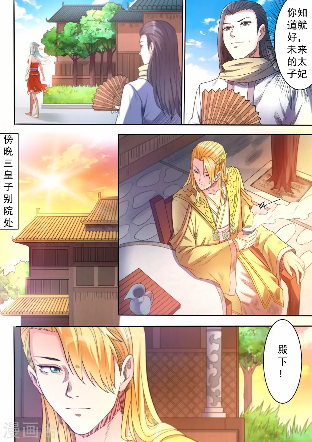 第68话 三皇子的阴谋2