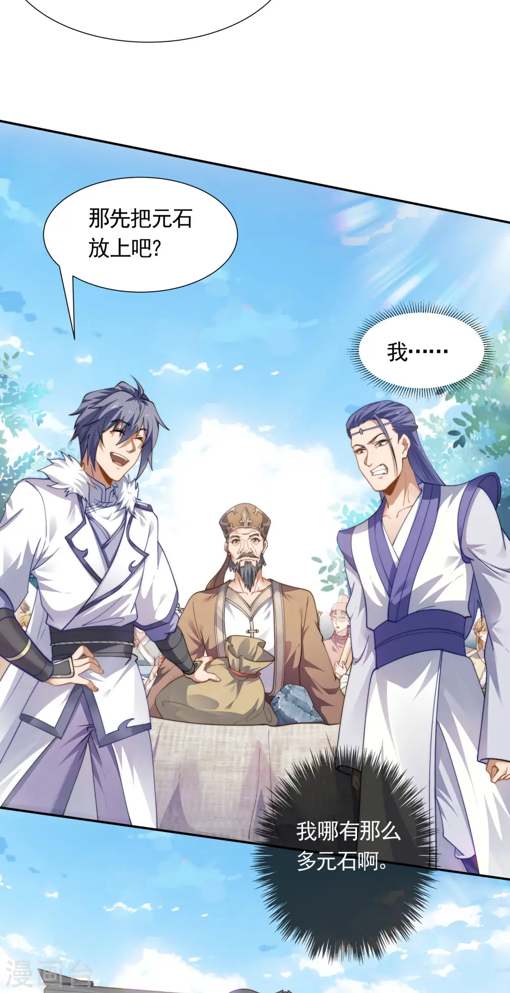 第2季第109话 这元石归我了32