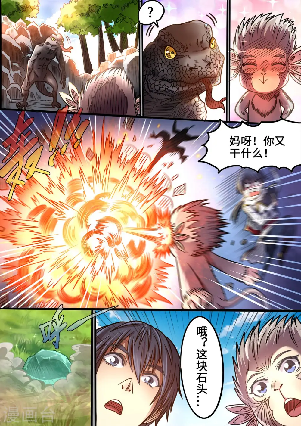 第91话 媚儿登场！3