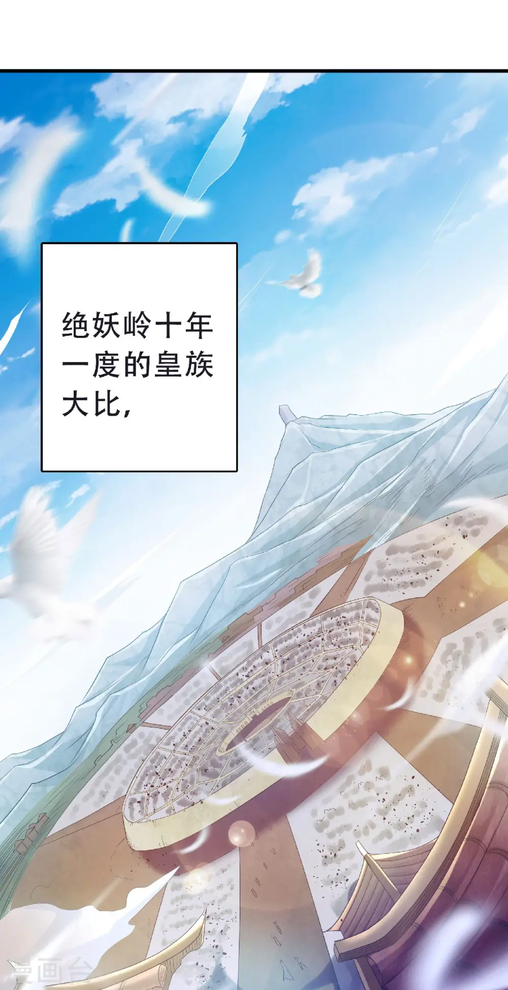 第二季第82话 入山幻境，敌人偷袭2
