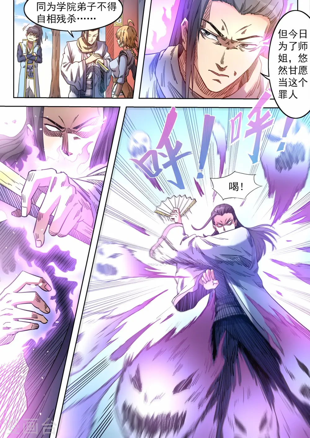 第67话 姐妹反目1