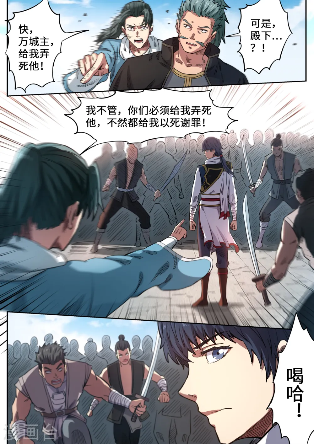 第136话 我看你是找打2