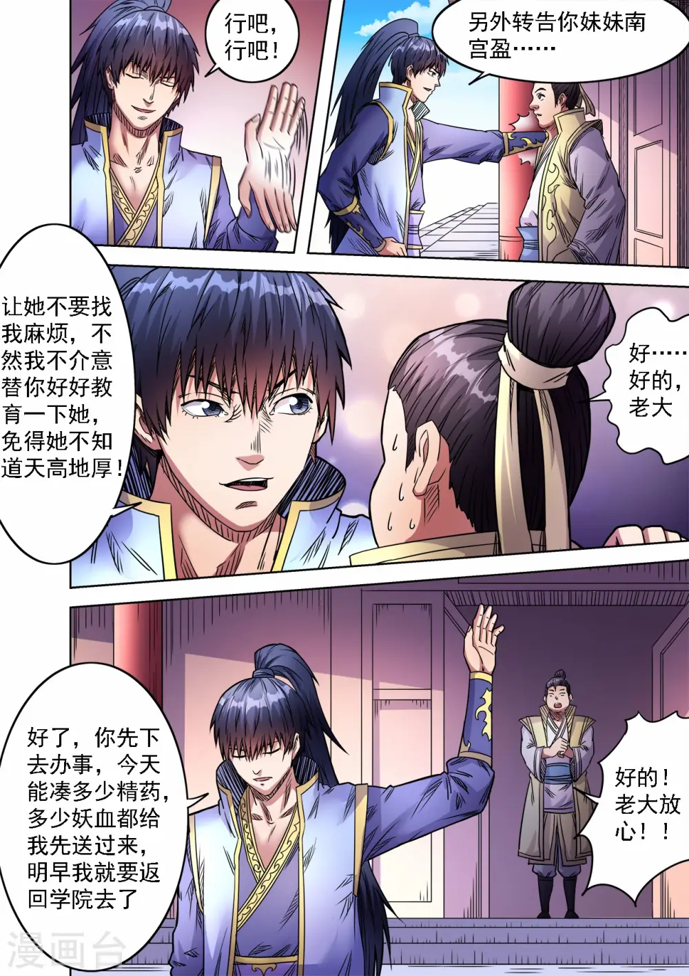 第62话 对战司徒莲1