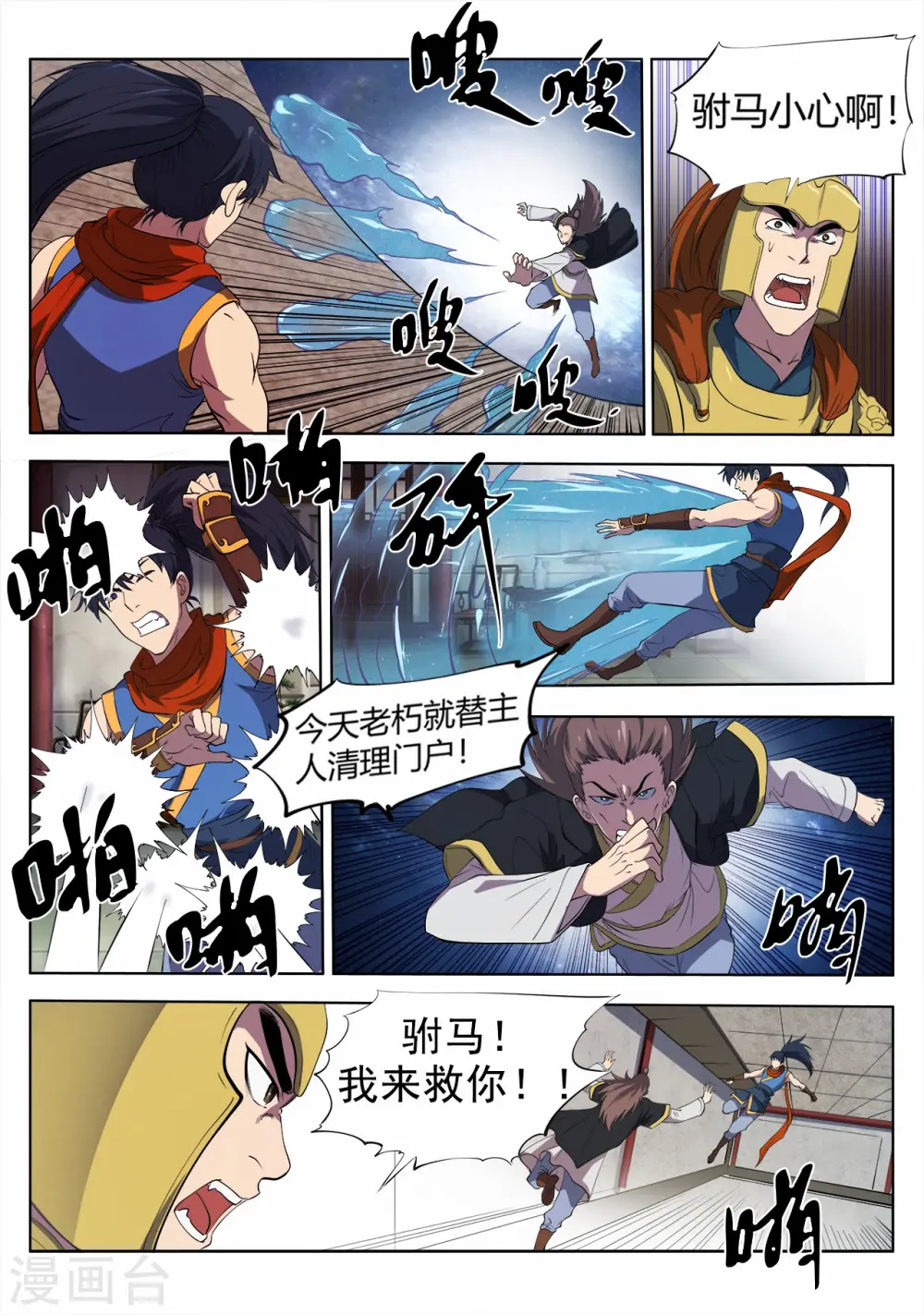 第13话 大闹姚府7